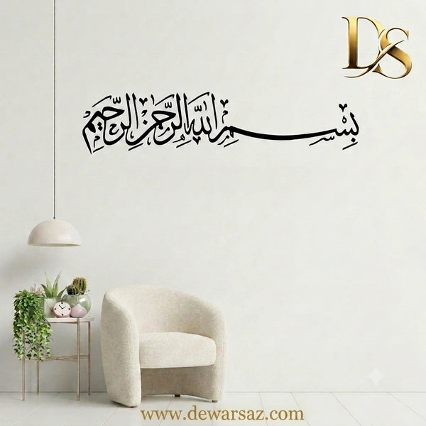 Bismillah Islamic Wall Art | Arabic Calligraphy Wall Decor