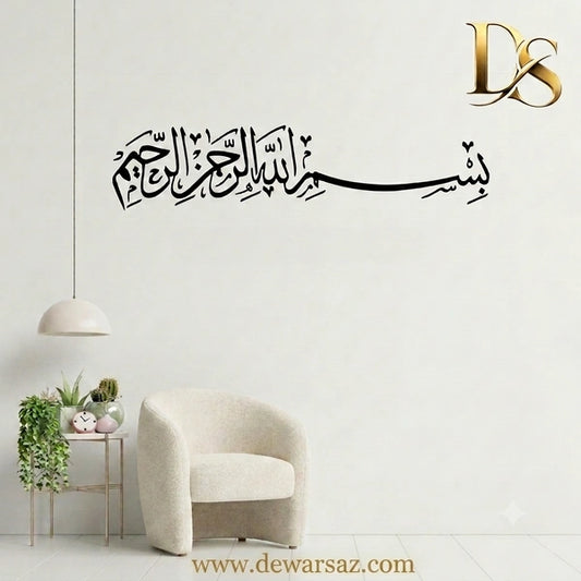 Bismillah Islamic Wall Art | Arabic Calligraphy Wall Decor