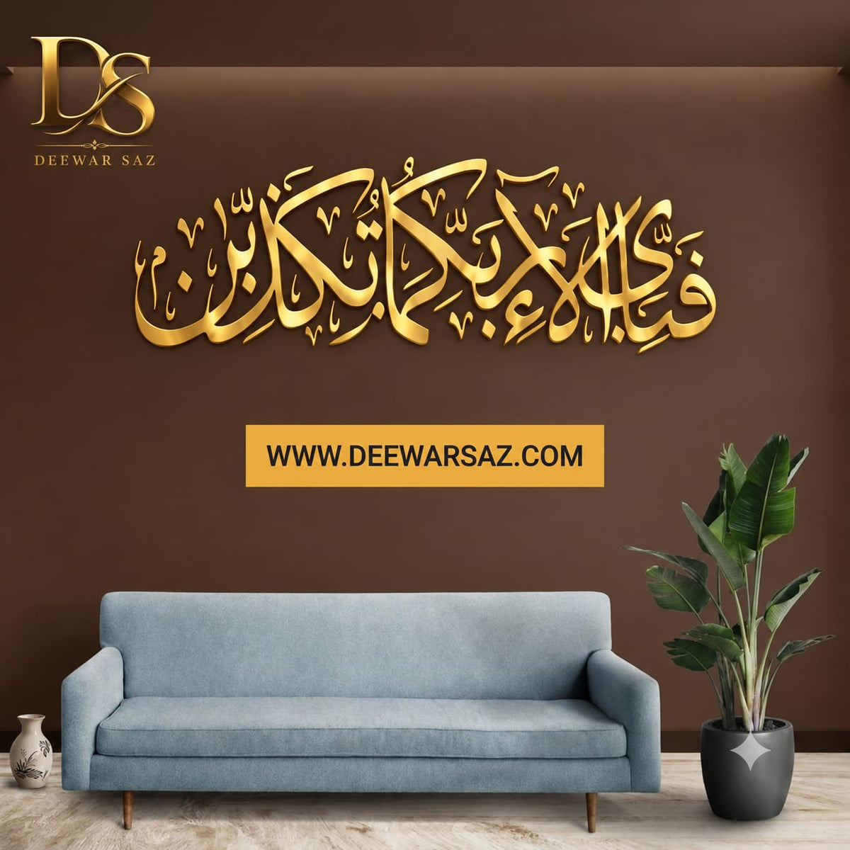 Fa Bi Ayye Ala’i Rabbikuma Tukazziban Islamic Wall Art | Quranic Arabic Calligraphy