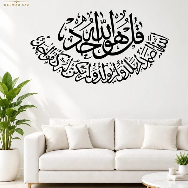 Qul Huwa Allahu Ahad Islamic Wall Sticker | Surah Al-Ikhlas Arabic Calligraphy