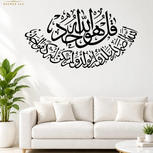 Qul Huwa Allahu Ahad Islamic Wall Sticker | Surah Al-Ikhlas Arabic Calligraphy