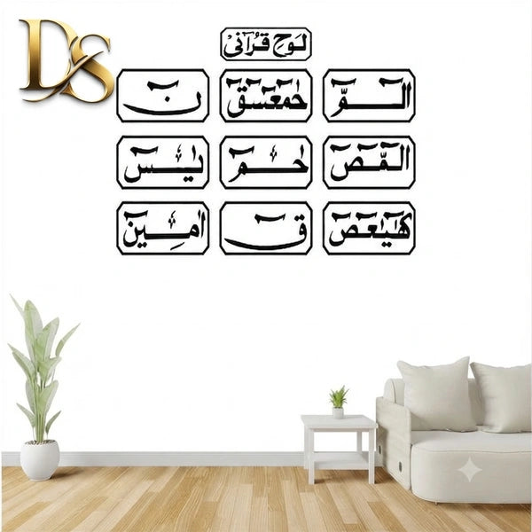 Quranic Arabic Calligraphy Wall Sticker | Islamic Quran Wall Decor