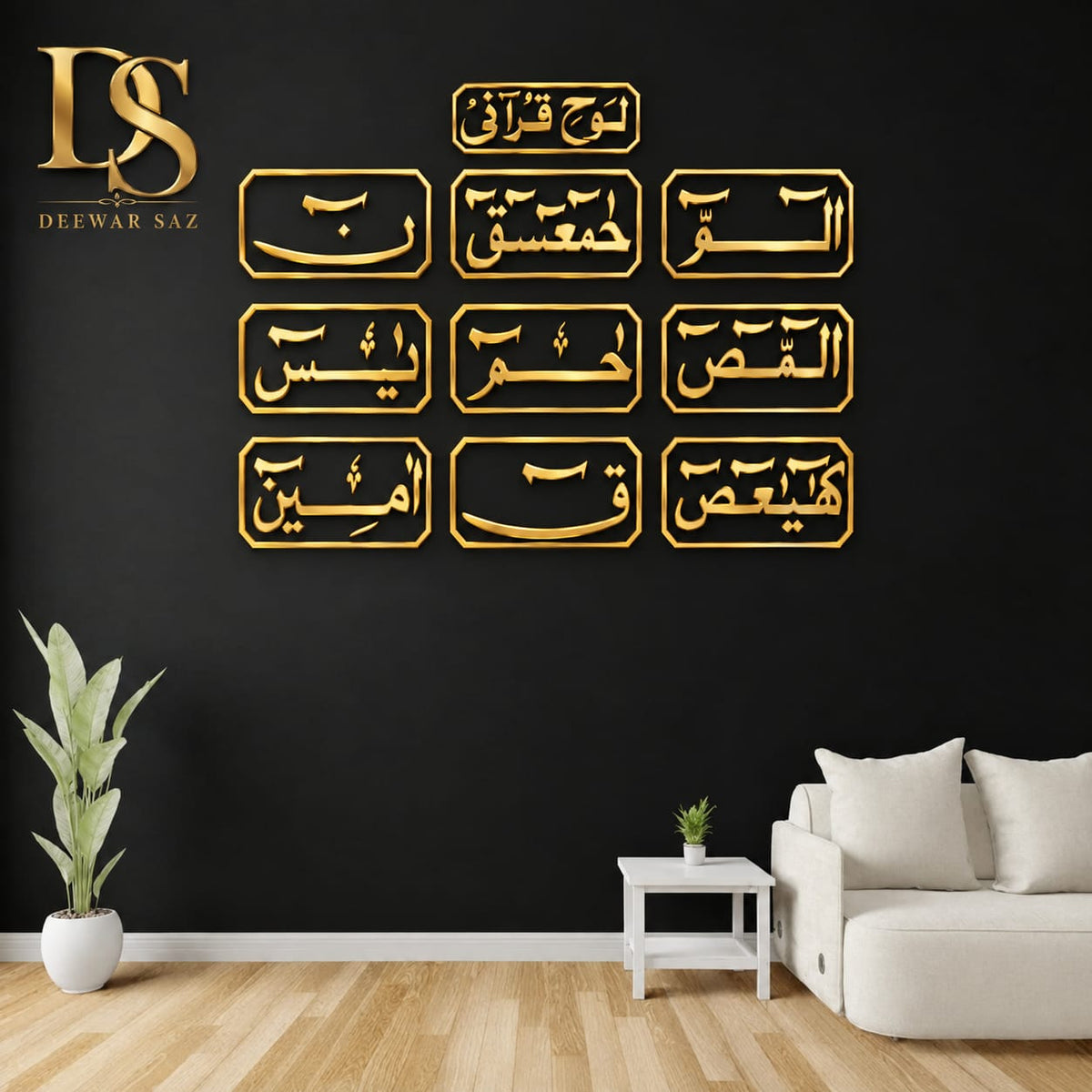 Quranic Arabic Calligraphy Wall Sticker | Islamic Quran Wall Decor