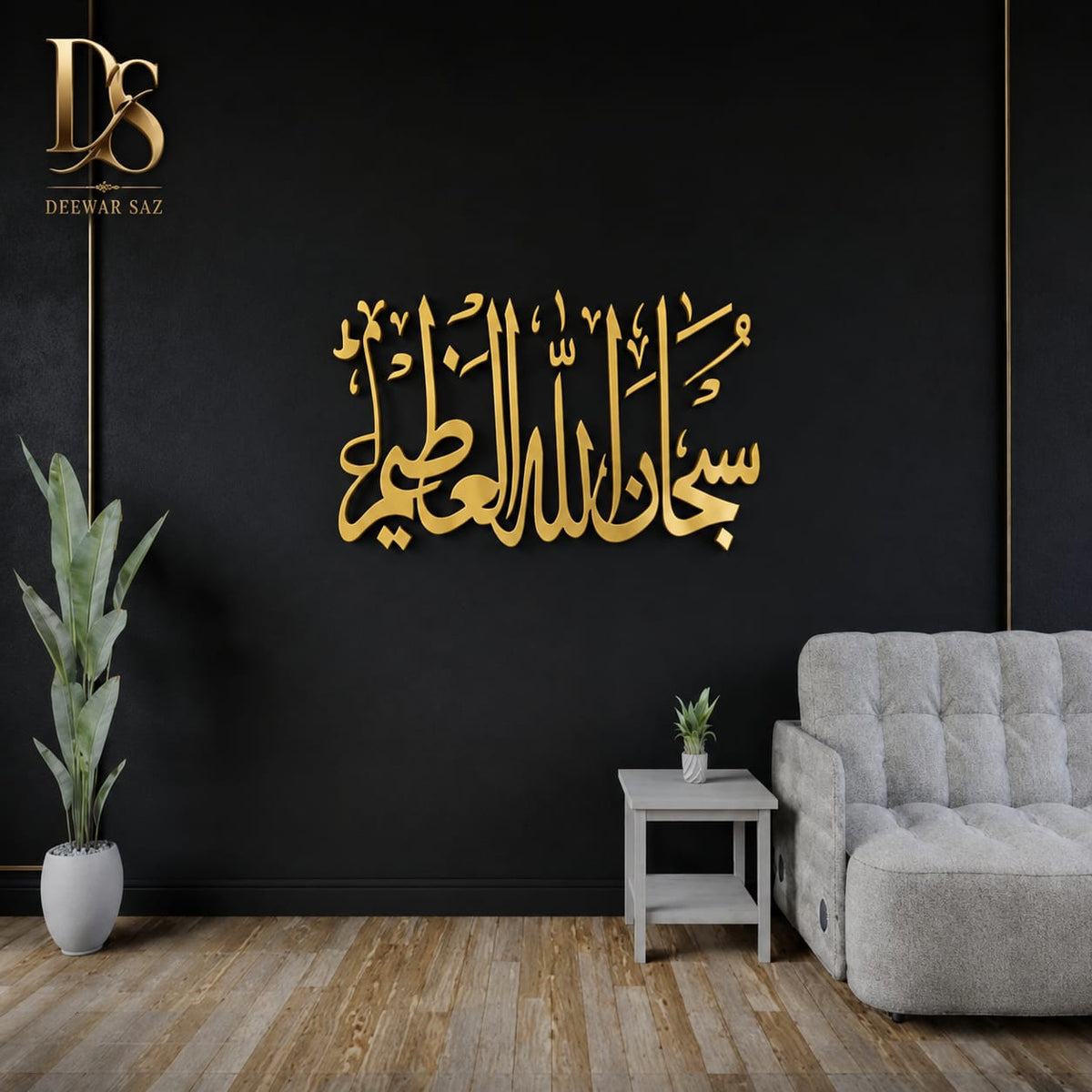 Subhanallahi Al-Aliyyil-Azeem Islamic Wall Sticker | Arabic Calligraphy