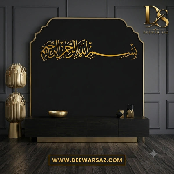 Bismillah Islamic Wall Art | Arabic Calligraphy Wall Decor