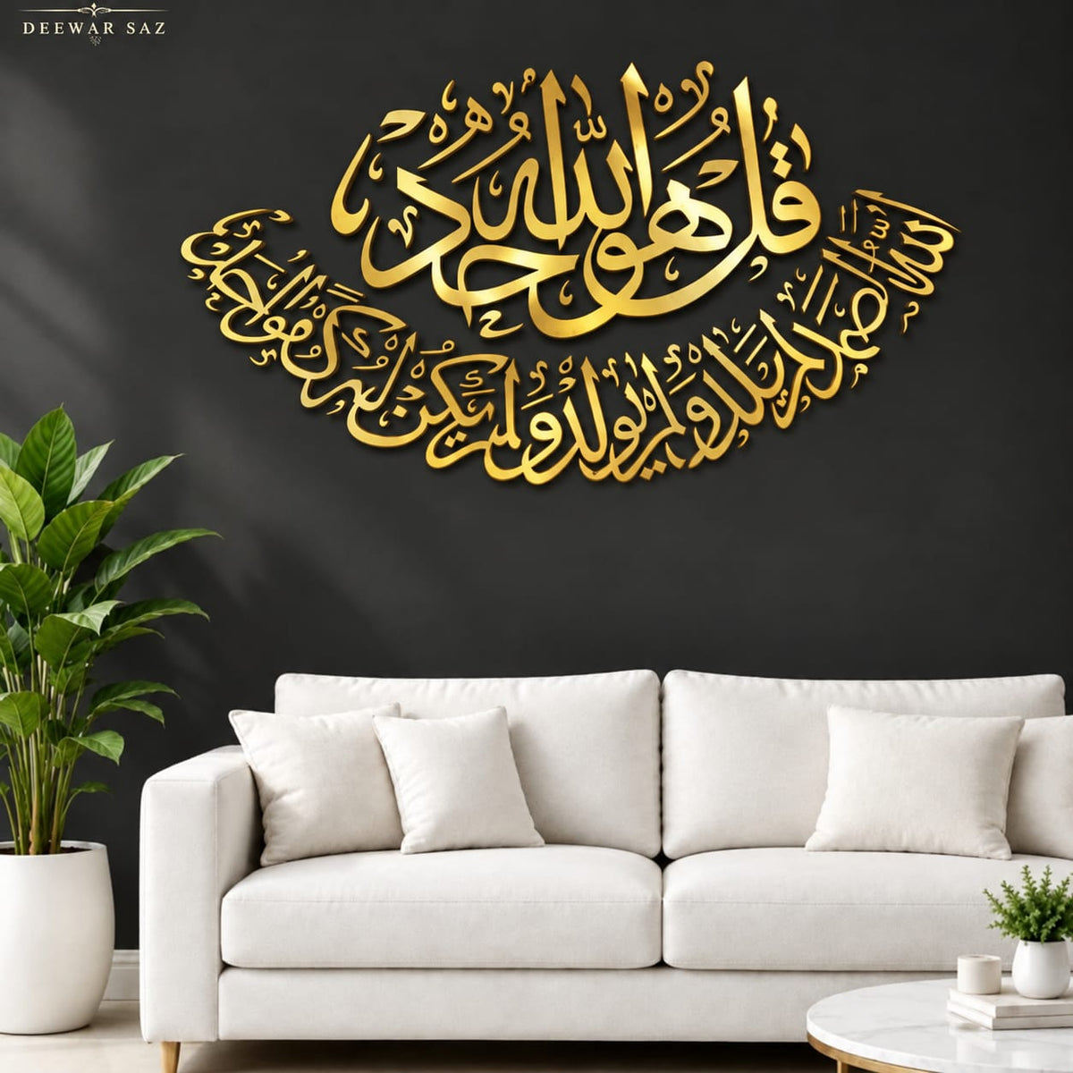 Qul Huwa Allahu Ahad Islamic Wall Sticker | Surah Al-Ikhlas Arabic Calligraphy