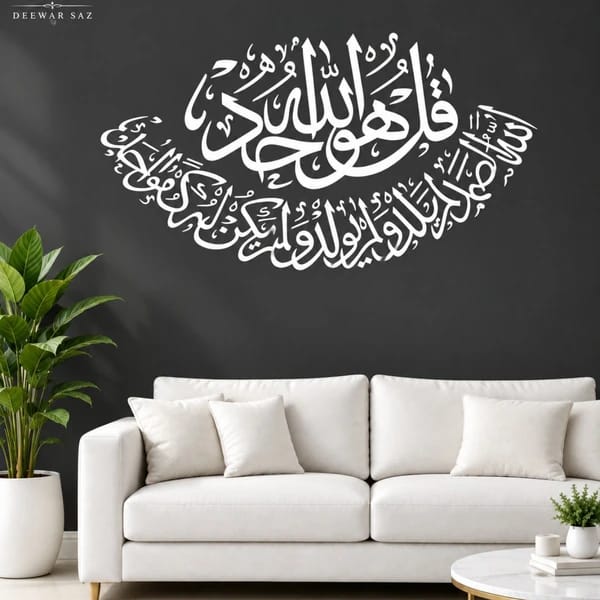 Qul Huwa Allahu Ahad Islamic Wall Sticker | Surah Al-Ikhlas Arabic Calligraphy