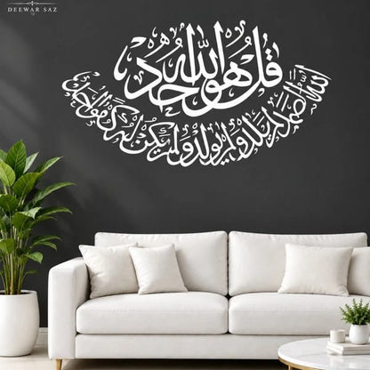 Qul Huwa Allahu Ahad Islamic Wall Sticker | Surah Al-Ikhlas Arabic Calligraphy